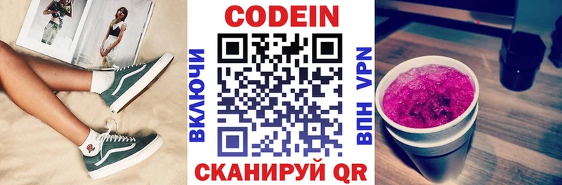 Кодеин напиток Lean (лин) Трубчевск